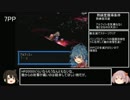 【艦娘ゆっくり実況】スーパーグダグダ大戦IMPACT　Part21