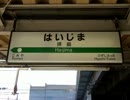 昇降バー族のはいじま