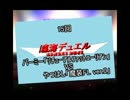 【遊戯王】臨海デュエル【第15回】