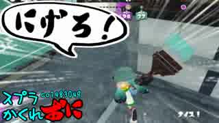 #122 スプラトゥーンかくれおに！【８月のがんばった回】