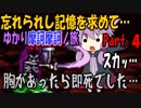 忘れられし記憶を求めて…ゆかり摩訶摩訶ノ旅 Part.4[VOICEROID実況]