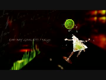 【NNI】オー！マイ ギムレット！【オリジナル】