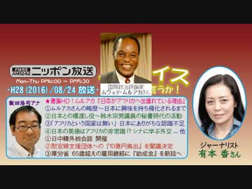 【有本香】ザ･ボイス そこまで言うか！H28/08/24【激論HD!･武流阿加】