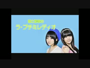 碧と彩奈のラ・プチミレディオ第176回(2016.08.21)