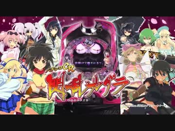 【パチンコPV】CR閃乱カグラ(高尾)