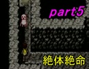 【霧雨が降る森】決して訪れてはならない約束の地へpart5