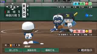 【栄冠ナイン】艦娘の出身地で甲子園制覇＠関東連合編７【つみき荘】