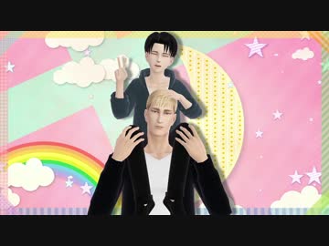 【進撃のMMD】団長と子リヴァイで第三次プリン戦争