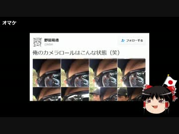 【ゆっくり保守】沖縄活動家、警察官をキックして逮捕。