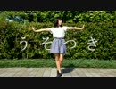 【文月きい】うそつき【踊ってみた】
