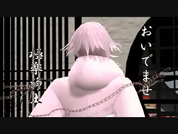 【MMD刀剣乱舞】 鶴丸国永で極楽浄土 【人力乱舞】