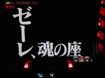 【パチンコ】 CR新世紀エヴァンゲリオン～使徒、再び～YF（ライト） part.41