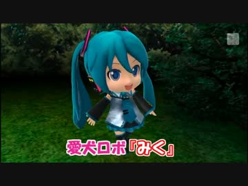 DIVAF2ndで愛犬ロボ「みく」