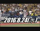 プロ野球2016 ホームラン 2016.8.24