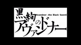 【ゆっくりTRPG】黒絢のアヴァンドナー/鋼鉄の雛鳥【前編】