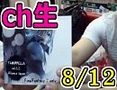 KADAchan生放送(16/08/12)2/2