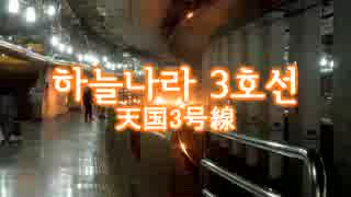 韓国のソウル地下鉄3号線の駅名を歌わせてみた。