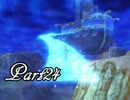 ドラゴンクエストⅧ を実況します。【Part24】