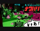 【スプラトゥーン】ホクサイしか愛せないうｐ主の休日#005