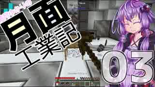 【Minecraft】結月ゆかりの月面工業記　03ページ目【Galactic Science】