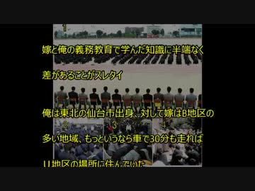 嫁「中国韓国北朝鮮って親日国でしょ？そう習ったし」 俺「え？」更には