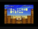 【3人実況】マリオじゃないスーパーマリオpart4