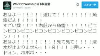 【WoWS】魚雷接近の警戒音ループ（3分耐久）