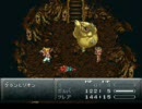 クロノトリガー　低レベルプレイに縛りを追加してみた part5