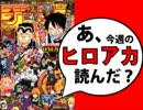 【週刊少年】あ、16年38号のジャンプ読んだ？2/2