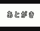 【地球防衛軍4.1】初見素人防衛譚 あとがき【ゆっくり実況】
