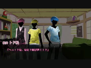 【卓ゲ松CoC】六つ子で『飼育匣』part9