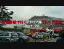 豪華客船で行くアドリア海クルーズ旅行　part20　*イスタンブル*