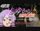 【Dungeon Nightmares II 】ゆかりさんと犬が悪夢の迷宮に挑戦する 4夜目