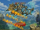 黒猫のウィズ　PC版が登場！？先行プレイ＆20連ガチャしてみる