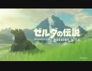 【まとめ】ゼルダの伝説ブレスオブザワイルド #1【Facebook】