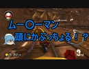 【ゆっくり実況】純心と浦風さんのマリオカート８【Part.25】