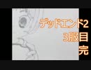 【実況】ﾄﾞ変態が度々行き詰りたくなかった　3服目　完