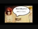 魔女の家を実況（？）していくよ！part13