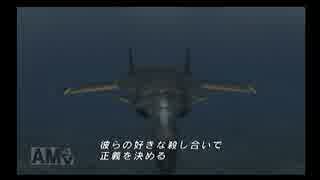 F-1と機銃だけで往くACECOMBAT ZERO mission16-2 (-vsゴルト隊-)