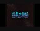 これがRPGだ！幻想水滸伝実況プレイpart1