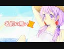 【ニコカラ】名前の無い夏[[ Off vocal ]]