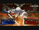 2016年　７月２５日　セガ海田　GGXrdR勝ち抜き3on3part4
