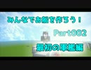 【minecraft】みんなでお船を作ろう！Part.2　最初の軍艦編 　（船体）
