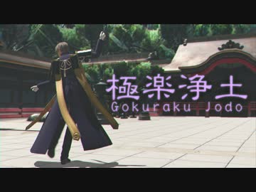 【へし切長谷部】極楽浄土踊ってみた【MMD刀剣乱舞】
