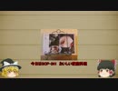 ゆっくり　簡単にscpについて話す　その39