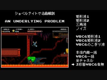 [名曲解剖] Shovel Knight 「An Underlaying Problem」