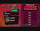 【スプラトゥーン】リューサンのめでたし実況#3