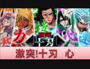 BLEACH ブレソル実況　part402(激突!十刃　心)
