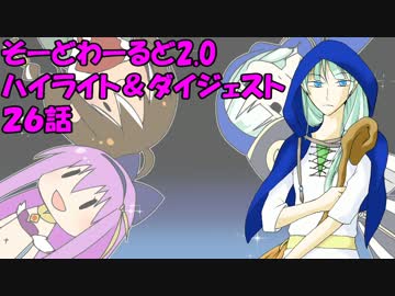 【SW2.0】ゆるっとそーどわーるど２６【オリジナル卓】