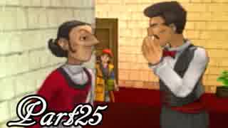 ドラゴンクエストⅧ を実況します。【Part25】